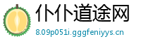 仆仆道途网